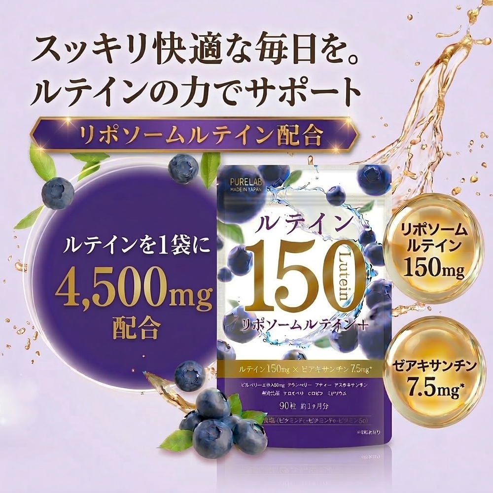 ���e�C�� �T�v�� 150mg ���|�\�[�����e�C�� �T�v�������g �[�A�L�T���`�� �A�X�^�L�T���`�� �r���x���[ 90�� ��30���� ���{�� PURELAB