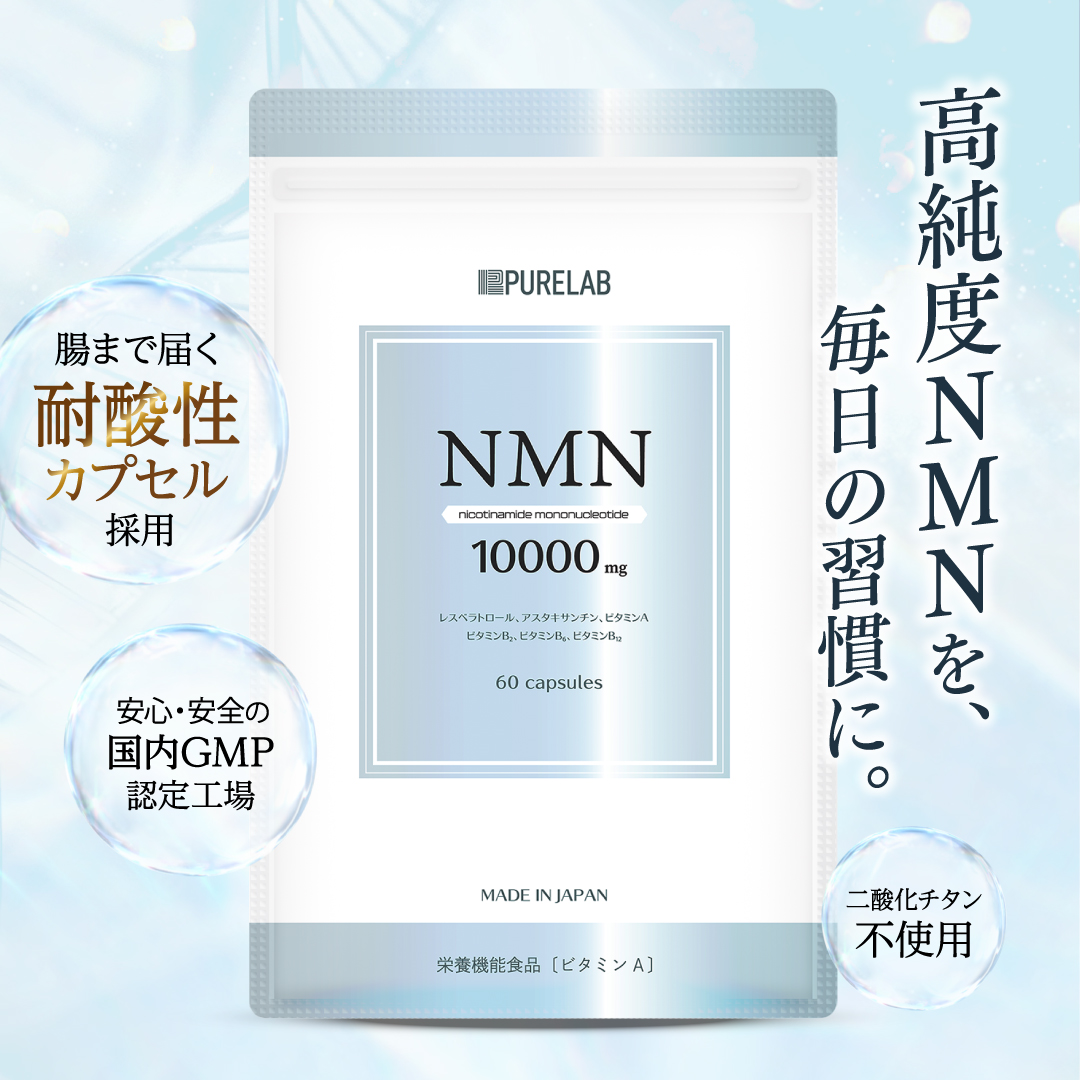 nmn �T�v�� �r�^�~��b NMN �T�v�� ���{�� 10,000mg (1����333mg) �����x99���ȏ� ���܂œ͂��ώ_���J�v�Z���̗p GMP�F��H�� ��_���`�^���s�g�p mnm PURELAB