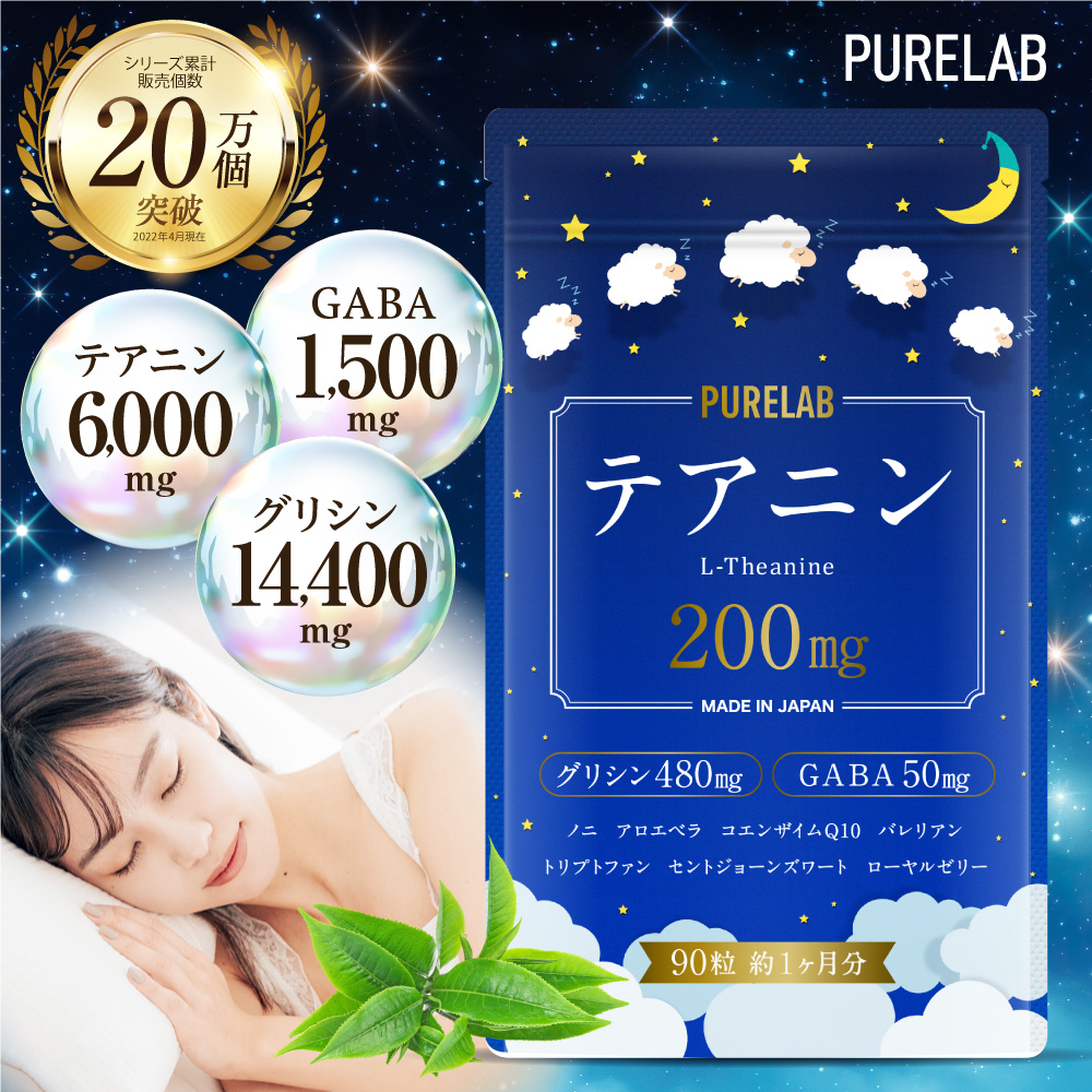 グリシン サプリ テアニン サプリ gaba サプリ メラトニン セロトニン 国内製造30日分 ※ 睡眠薬 睡眠導入剤 睡眠改善薬ではありません  PURELAB