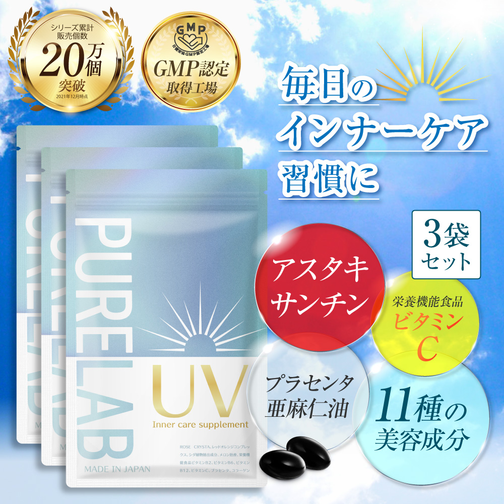 (3�܃Z�b�g) �A�X�^�L�T���`�� �T�v�� �r�^�~��C �A�X�^�L�T���`���T�v�� �v���Z���^ �R���[�Q�� �G�C�W���O�P�A ���� ���O���΍� ���� �P�A 30���� PURELAB