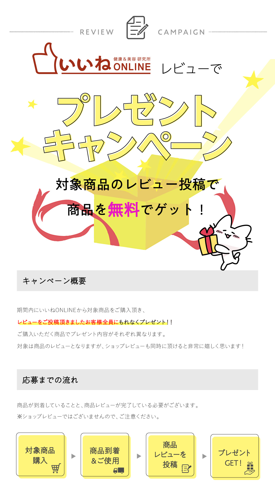 いいねするなら買ってくださいページ いいねONLINE公式 Yahoo!店 - プレゼントキャンペーン特集！｜Yahoo