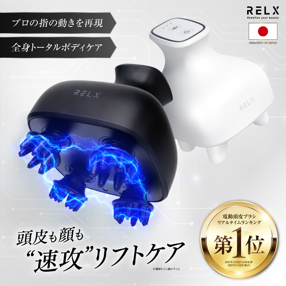 (AUTUMN3000円OFFクーポン) ヘッドスパ EMS 頭皮エステ IPX7防水 (国内メーカー) 美容家電 電動頭皮ブラシ 頭皮ケア  プレゼント 美容グッズ RELX