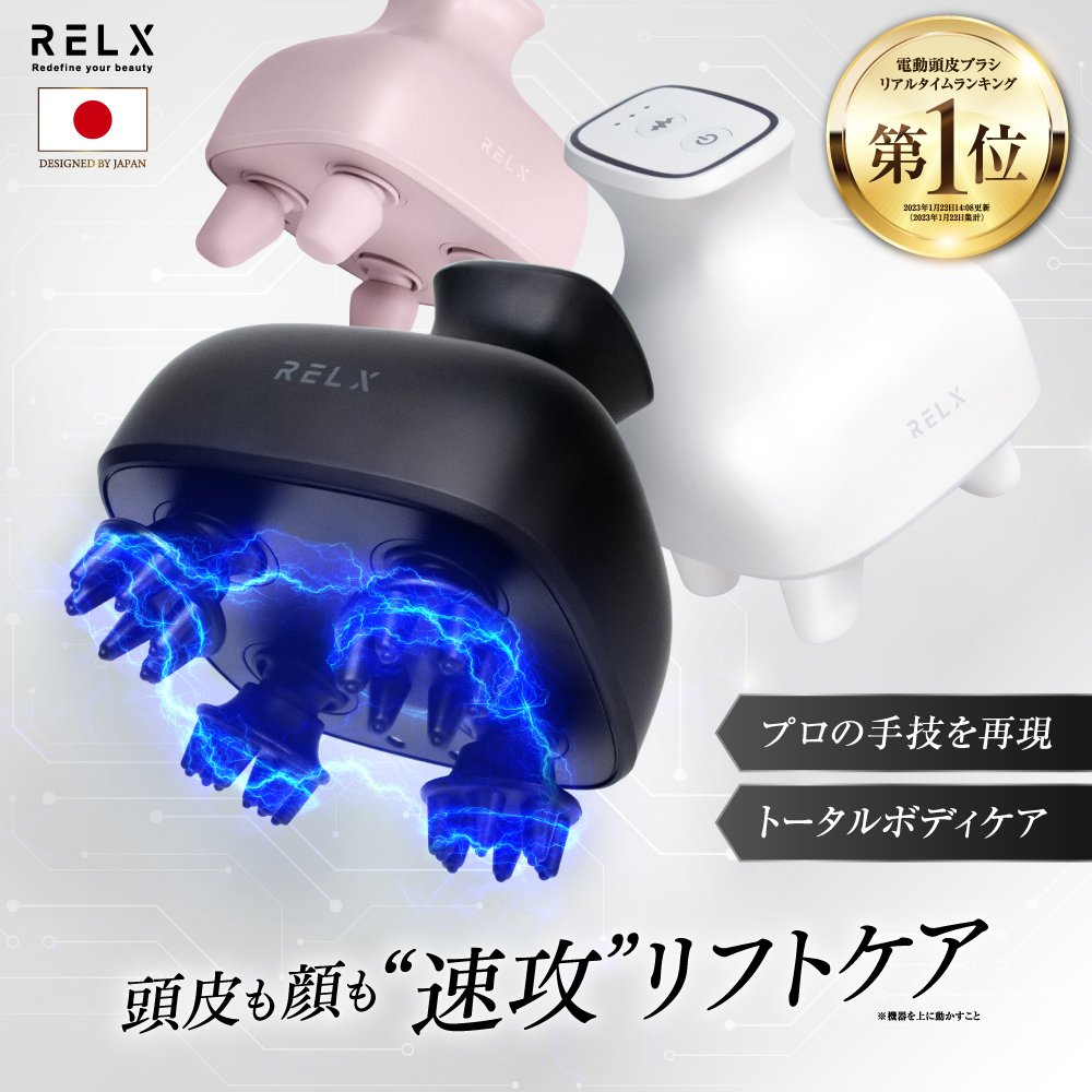 RELX (Abemaで紹介) ヘッドスパ EMS 頭皮エステ IPX7防水 美容家電