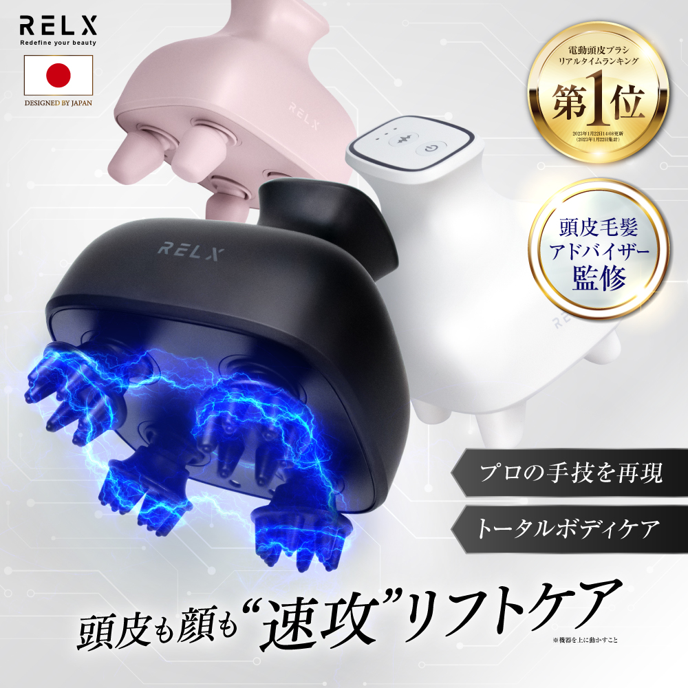 RELX (Abemaで紹介) ヘッドスパ EMS (頭皮毛髪アドバイザー監修) 頭皮