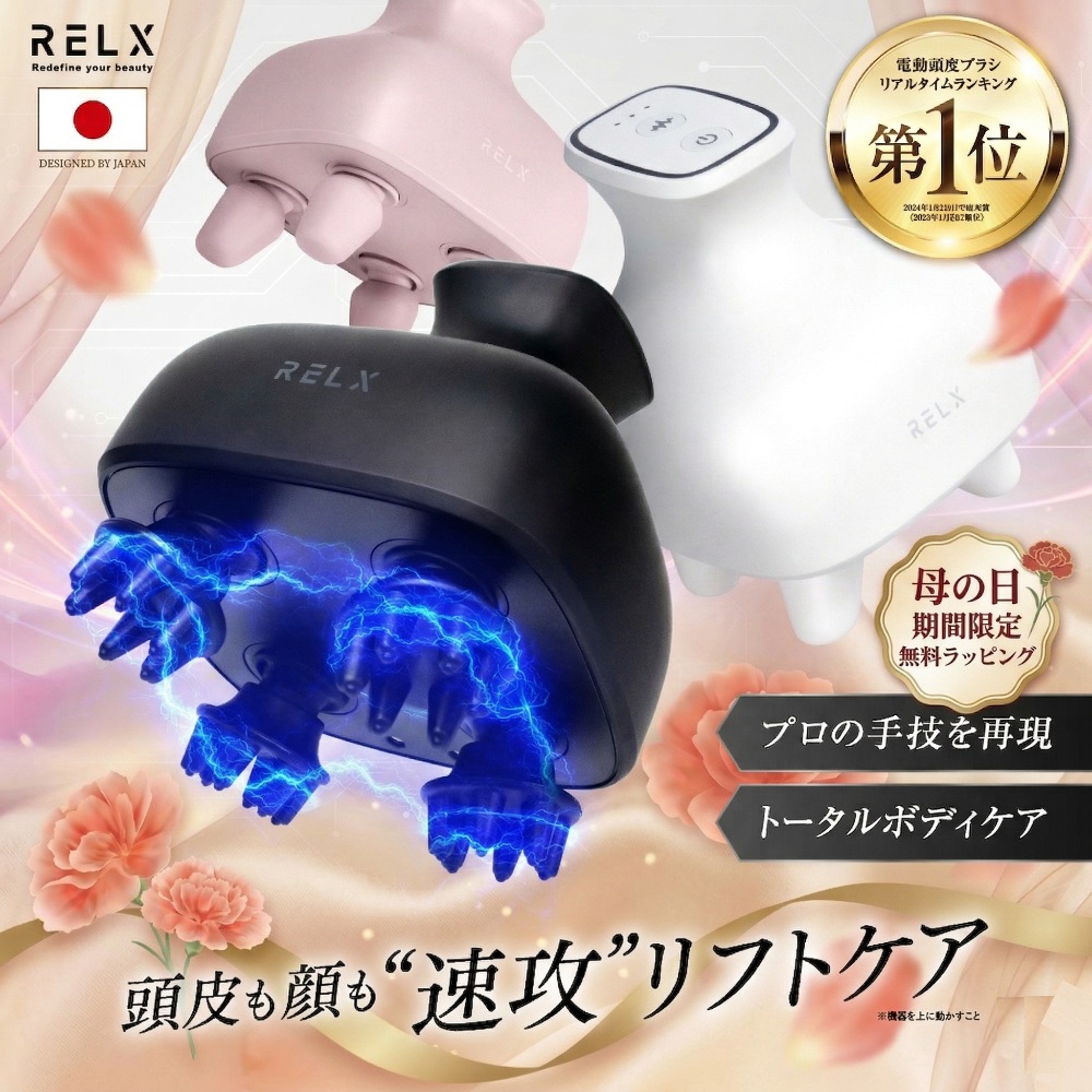 RELX 母の日クーポン配布中 (Abemaで紹介) ヘッドスパ EMS 頭皮エステ