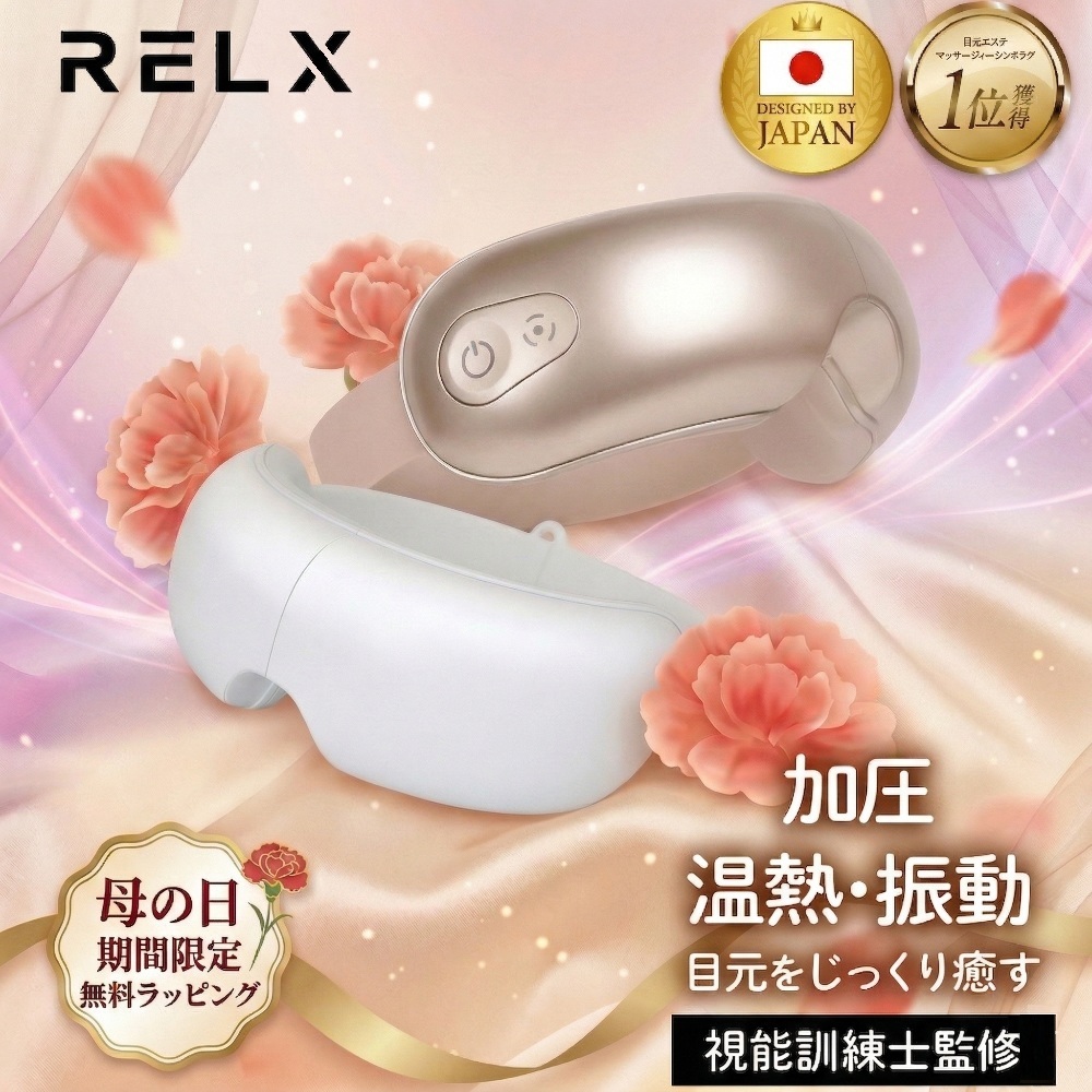 RELX アイウォーマー RELX (母の日クーポン配布中) アイウォーマー (目元をじっくり癒す視能