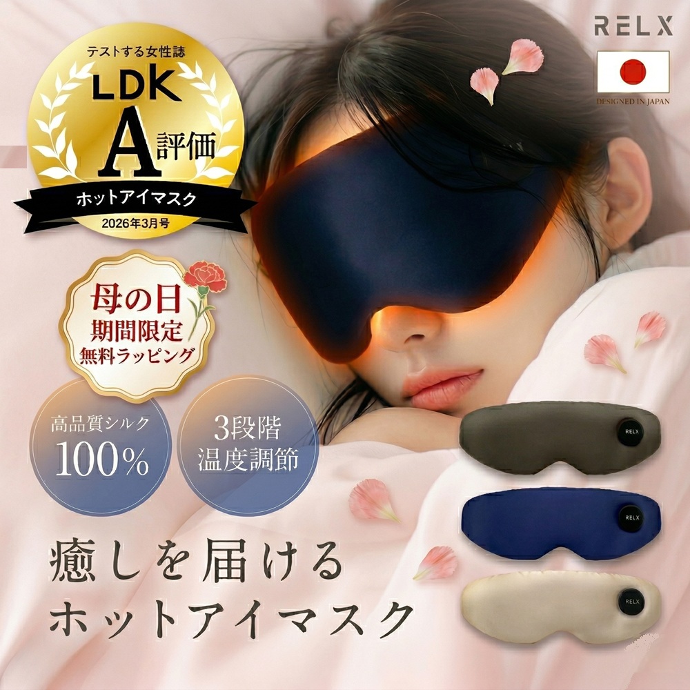 RELX アイウォーマー Amazon | RELX 【アイケアアドバイザー監修】 アイウォーマー【日本