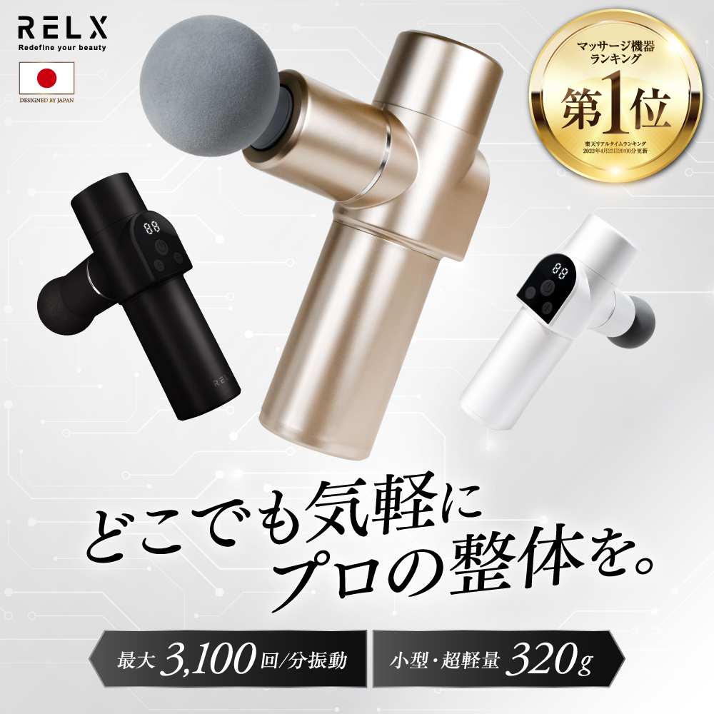 筋膜リリースガン (整体師監修) 健康グッズ (国内メーカー) ハンディガン 小型 筋膜リリース ガン 軽量 トータルボディケア MINI ミニ  RELX : massagegun-001 : いいねONLINE 健康&美容 研究所 - 通販 - Yahoo!ショッピング