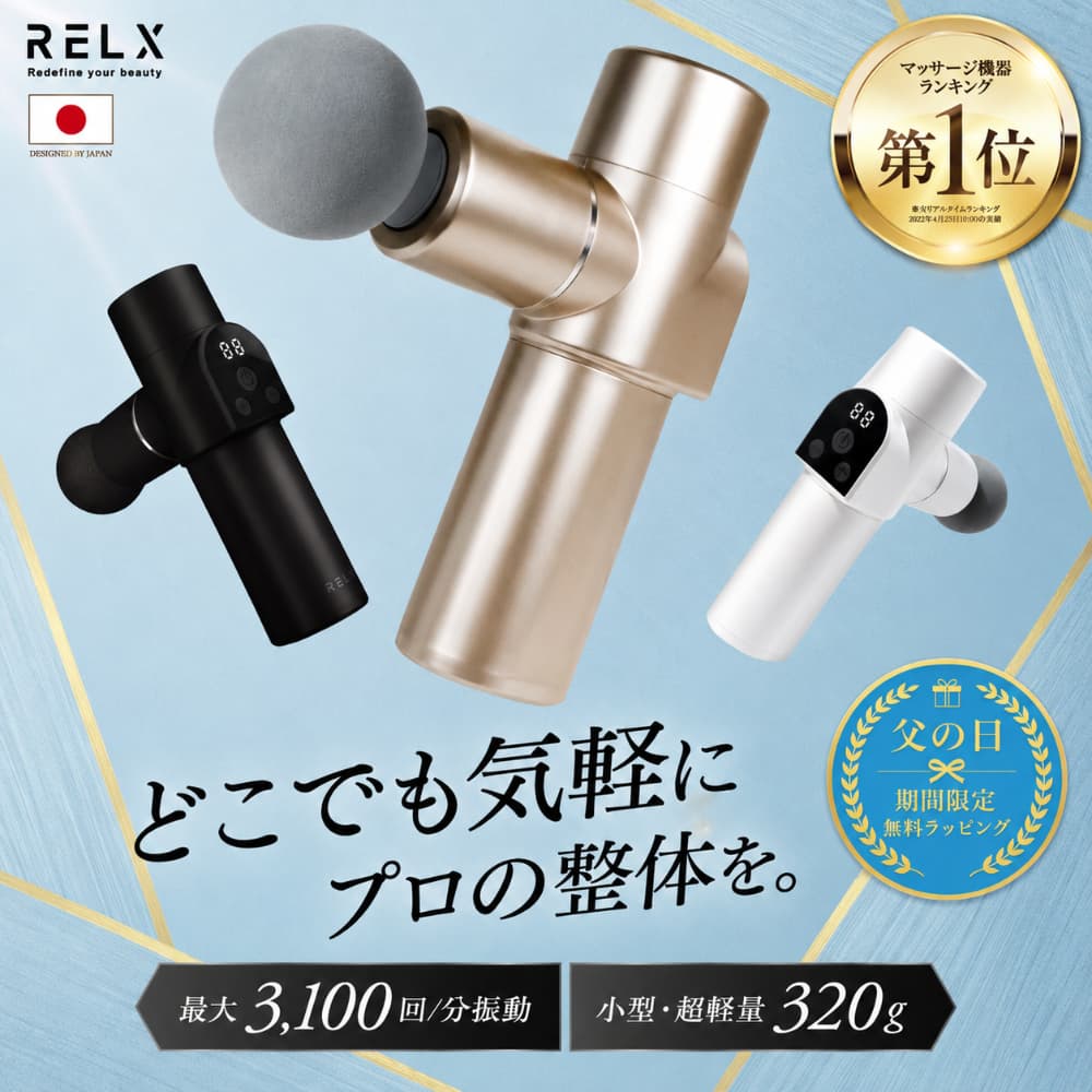 RELX (父の日クーポン配布中) 筋膜リリースガン (整体師監修) 健康