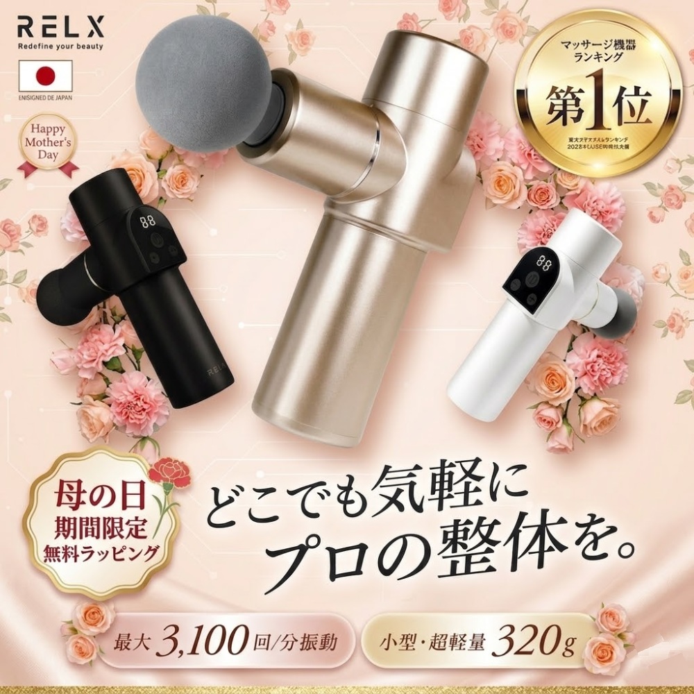RELX (母の日クーポン配布中) 筋膜リリースガン (整体師監修) 健康
