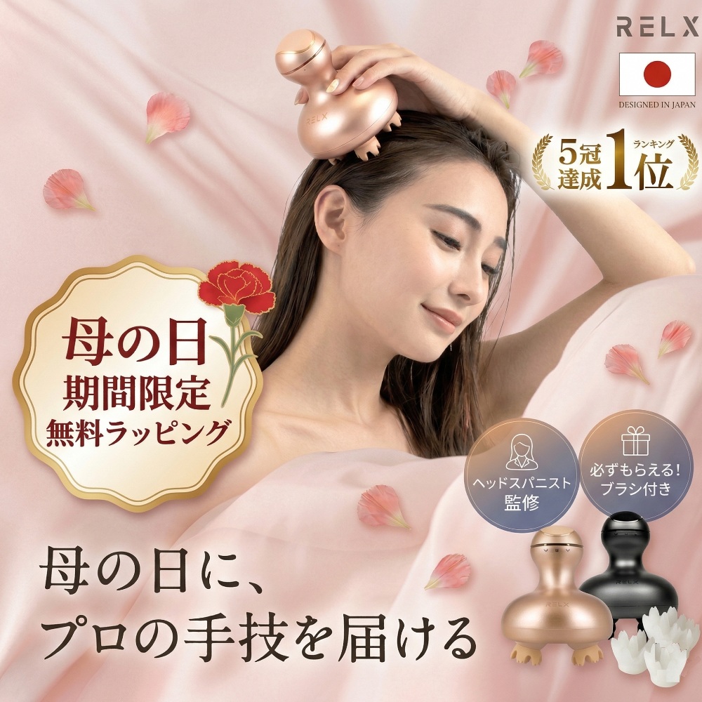 【新品・未開封】RELX EMS ヘッドスパ 美容家電 頭皮ブラシ 頭皮ケア RELX EMS ヘッドスパ IPX7防水 (国内メーカー) 美容家電 頭皮ブラシ