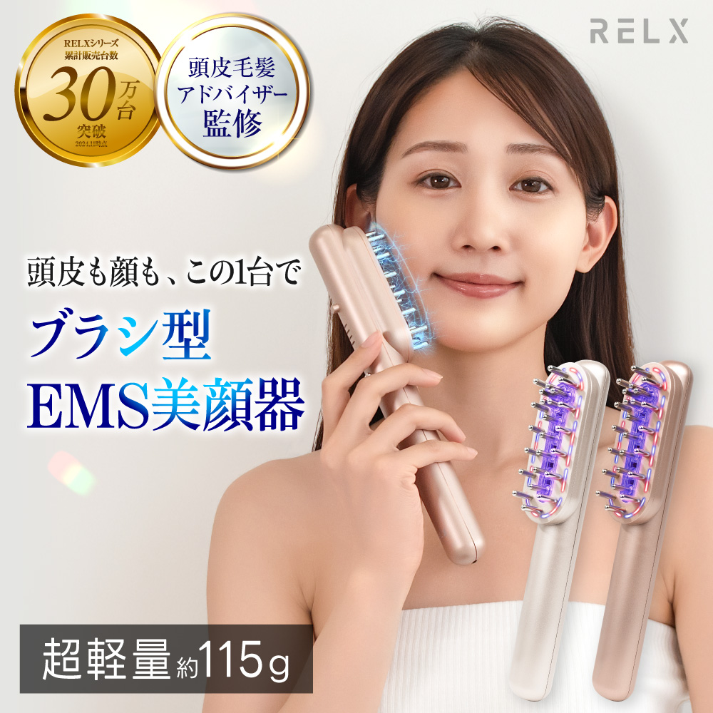 RELX EMS 電気ブラシ 美顔器 (頭皮毛髪アドバイザー監修・日本企業企画