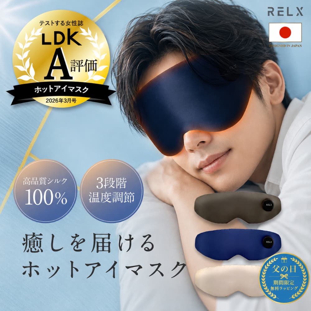 RELX リラクス プレミアムセット アイウォーマー 目元エステ ネック
