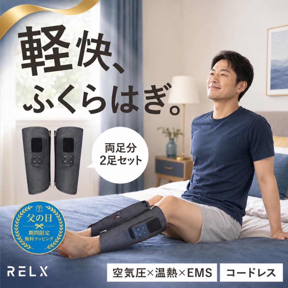 RELX (父の日クーポン配布中) ふくらはぎケア レッグケア 二足入り