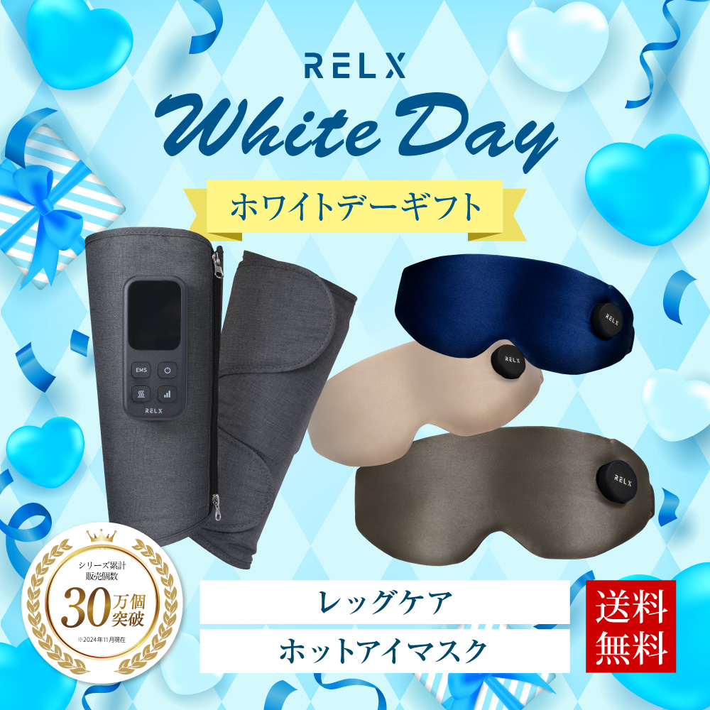 RELX (ホワイトデークーポン配布中) プレミアムセット レッグケア