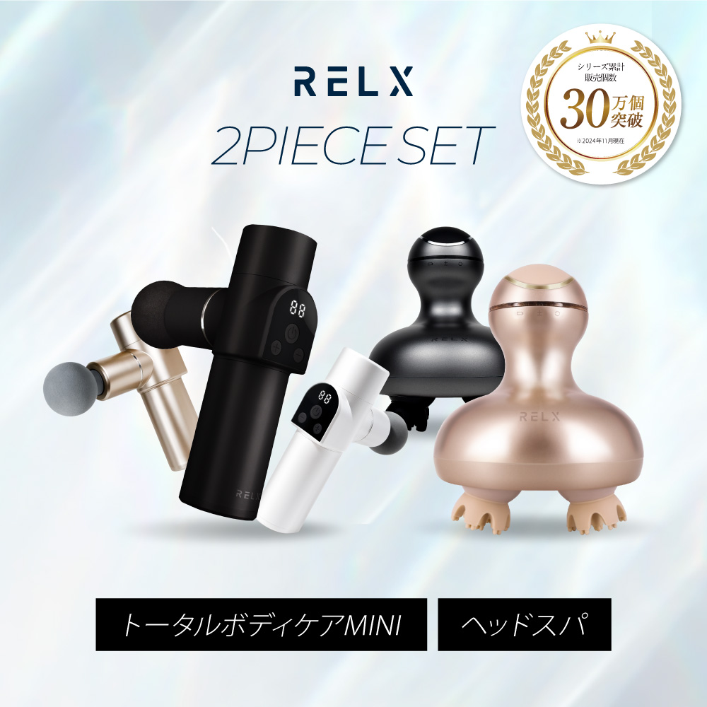 RELX (SUMMER SALE3000円OFF) プレミアムセット トータルボディ