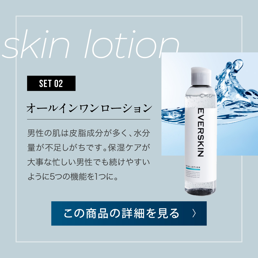 EVERSKIN (まとめ買いクーポン配布中) メンズスキンケアセット 化粧水