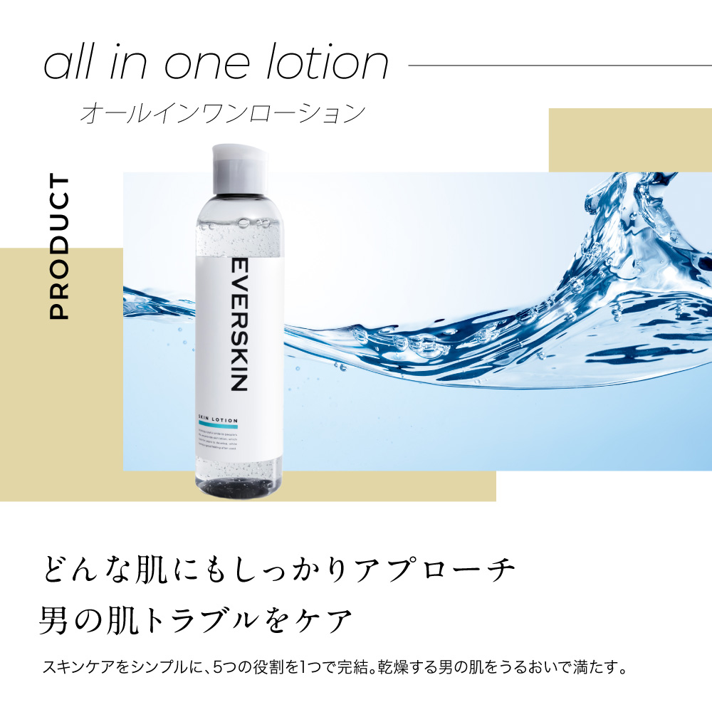 EVERSKIN (まとめ買いクーポン配布中) メンズスキンケアセット 化粧水