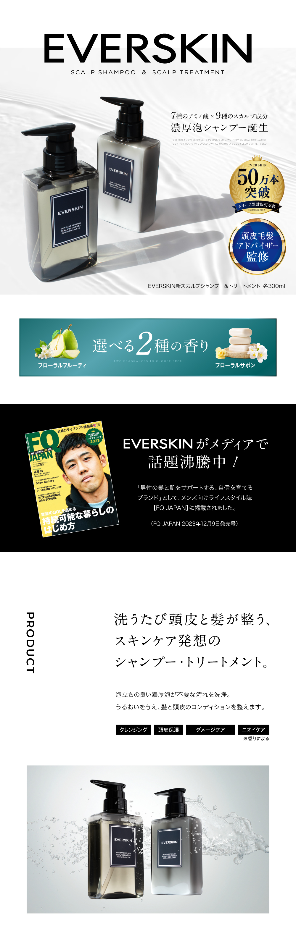 EVERSKIN スカルプ シャンプーリンスセット (頭皮毛髪アドバイザー監修