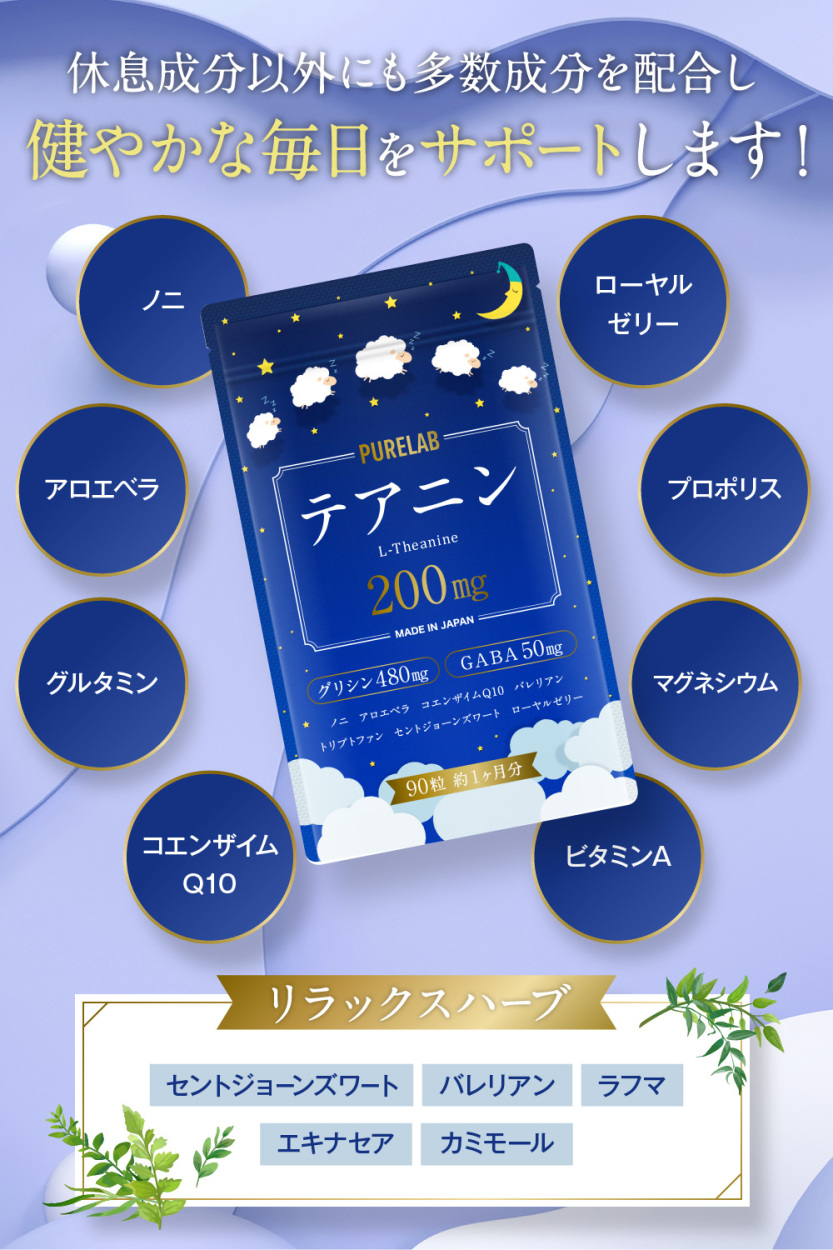 テアニン サプリ (レビューでもう一袋プレゼント) GABA グリシン セロトニン 国内製造 30日分 ※睡眠薬 睡眠導入剤 睡眠改善薬ではありません  PURELAB :theanine-001:いいねONLINE 健康美容 研究所 - 通販 - Yahoo!ショッピング