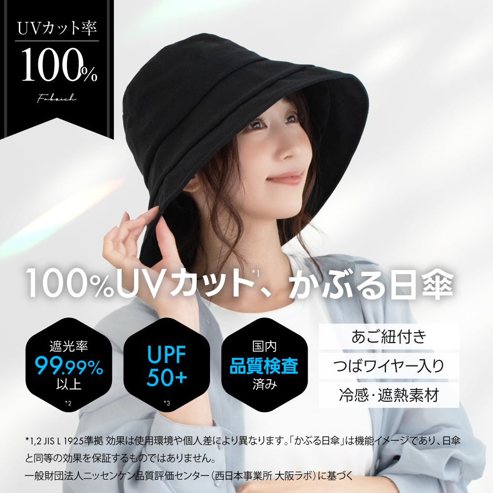 Fabrich (MAX半額クーポン配布中) UVカット 帽子 (UVカット率100