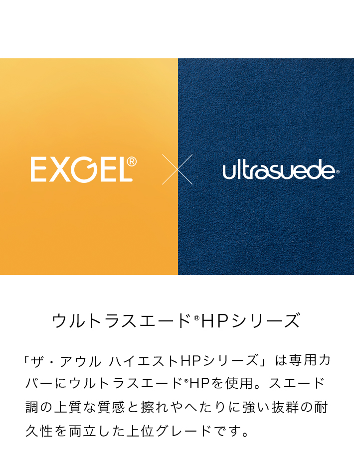 エクスジェルシーティングラボ - ザ・アウルハイエストHPシリーズ