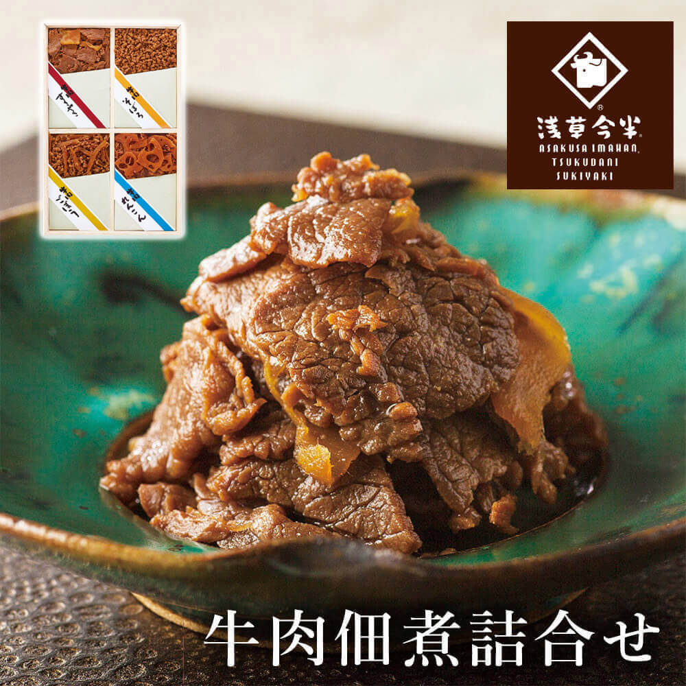 グルメ ギフト 「浅草今半 牛肉佃煮詰合せ」 食品 お酒に合う おつまみ バレンタイン 2026 プ ...