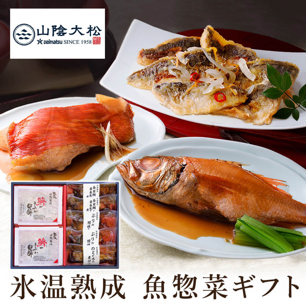 グルメ ギフト 「氷温熟成 簡単便利な魚惣菜ギフト(心)」 煮魚 焼き魚 詰合せ 冷凍 和食 温めるだけ おかず 父の日 2026 プレゼント 贈答用 お中元 夏ギフト
