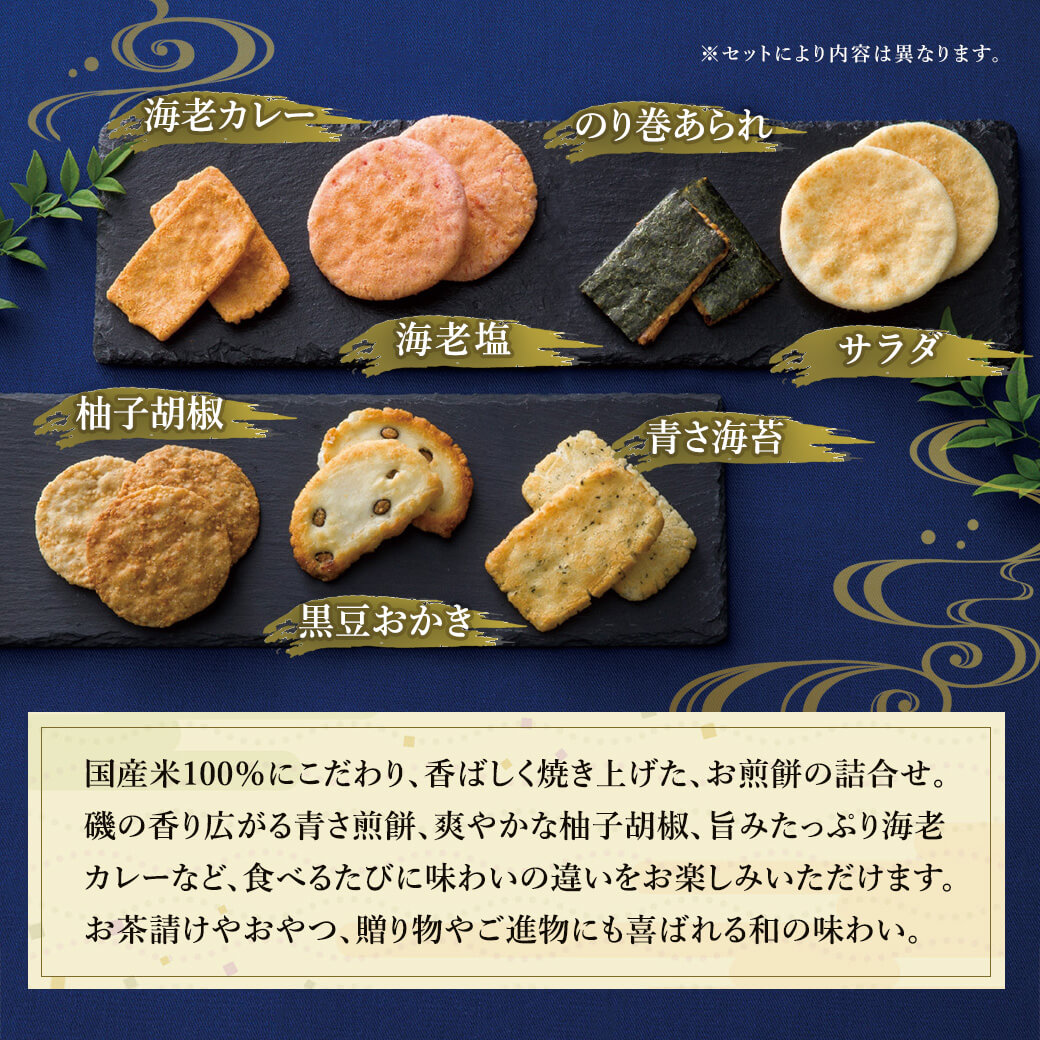 金澤兼六製菓 お菓子 ギフト「おいしさいろいろ せんべい詰合せ RGN
