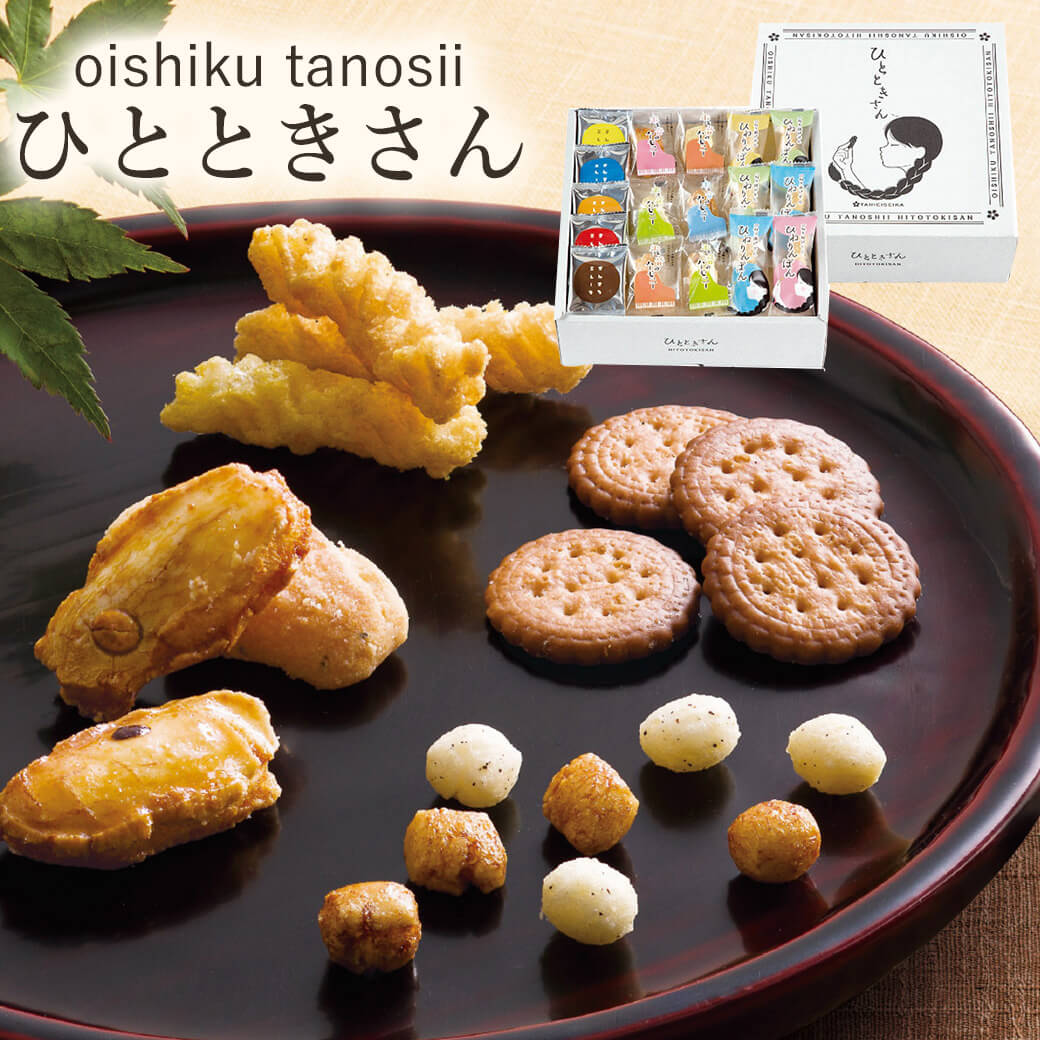 お菓子 ギフト 「oishiku tanosii ひとときさん TO-20」 おかき あられ