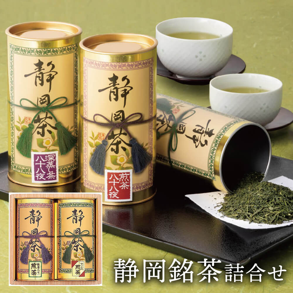 ギフト 「静岡銘茶詰合せ ST-30」 お茶 セット 日本茶 静岡茶 やぶ北