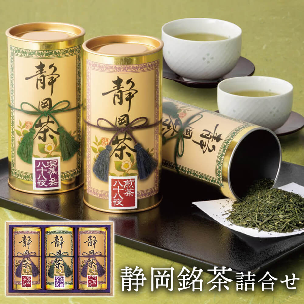 差し上げ物 「静岡銘茶詰合せ ST-150」 茶の葉 仕掛ける 日本茶 静岡茶 やぶ北煎茶 差し上げ物 差し上げ物 さし上げる用 差し上げ物 ごご挨拶 内祝い 退社 しっぺい返し 香典返し お供え 差し上げ物 ドリンク、水、お酒-緑茶、日本茶