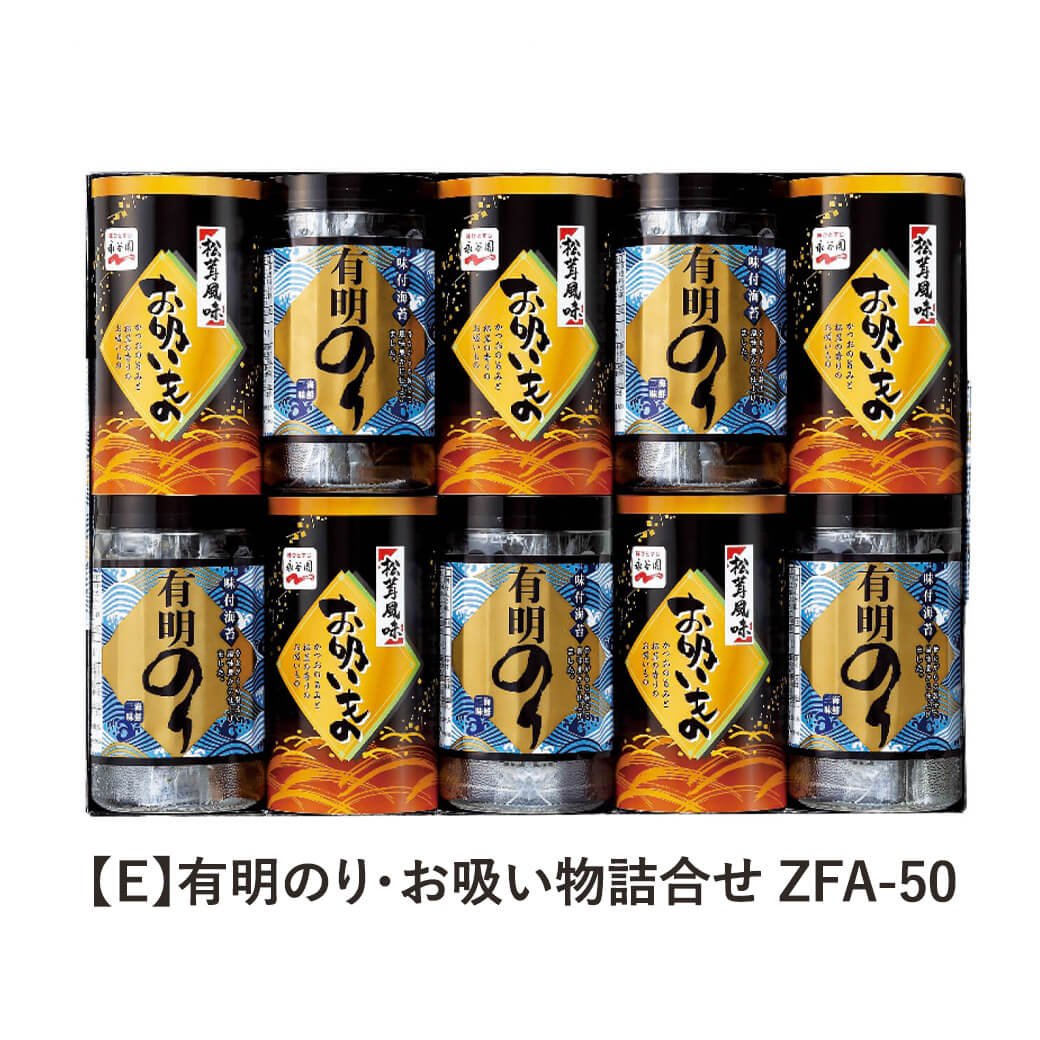 ギフト「有明のり・永谷園松茸風味お吸い物詰合せ ZFA-50」海苔
