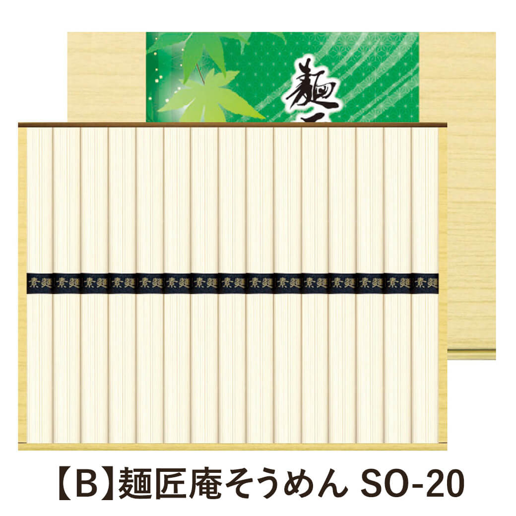 グルメ ギフト 「麺匠庵そうめん SO-30」 和食 乾麺 贈り物 プレゼント