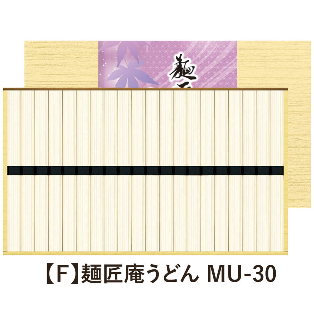 グルメ ギフト 「麺匠庵そうめん SO-30」 和食 乾麺 贈り物 プレゼント