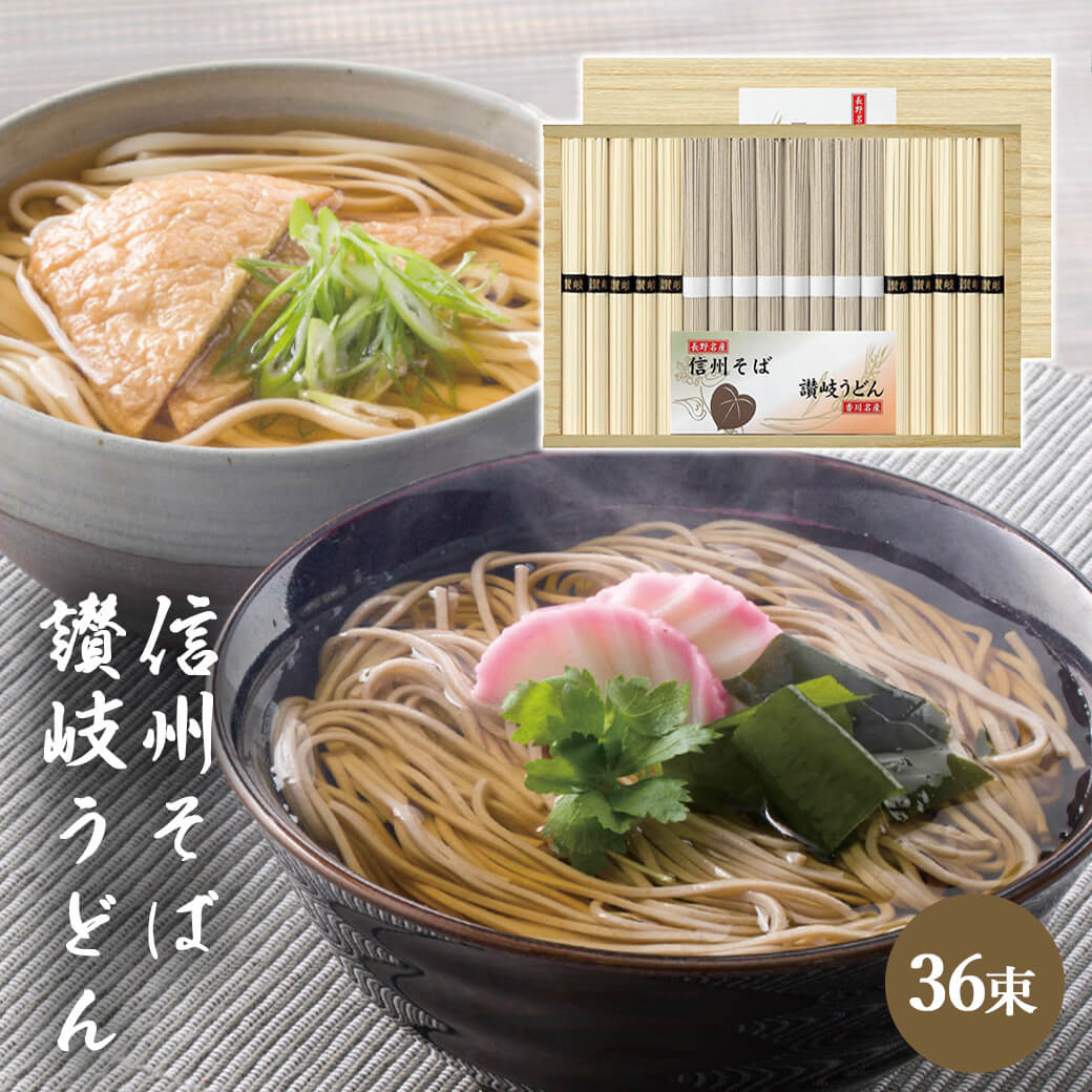 【包装・のし・メッセージカード無料】 信州そば・讃岐うどん詰合せ SF-50E （そば うどん お歳暮 お中元 母の日 父の日 敬老の日 誕生日 プレゼント クリスマス プレゼント 法事 法要 香典 ギフト お返し お祝い 出産 内祝い）