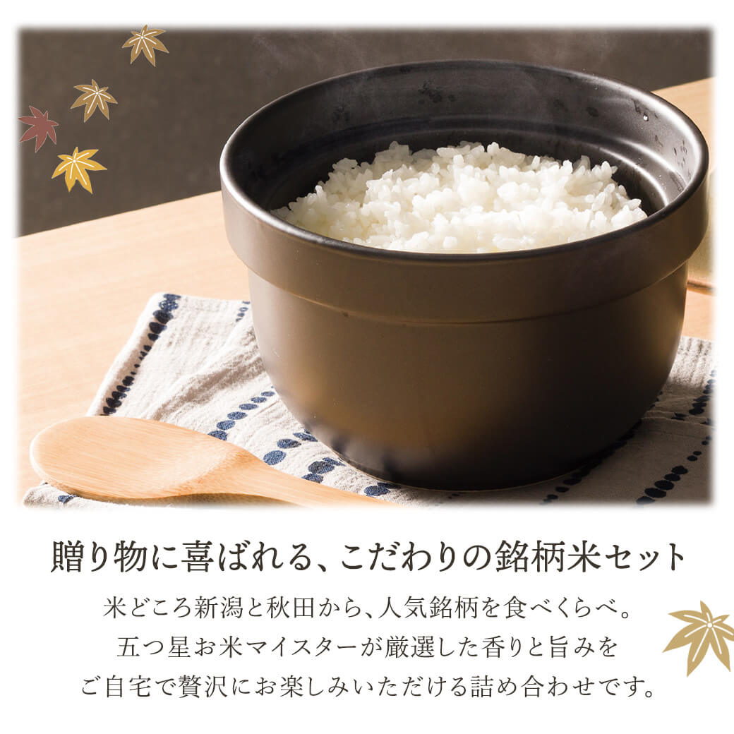お米 ギフト 初代田蔵 「味わいブランド米食べくらべギフトセット NNBA お米 ギフト 初代田蔵 「味わいブランド米食べくらべギフトセット NNBA