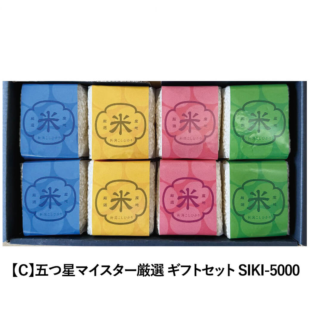 【希少 未開封 新品】WAKO おしぼりトレイ 5個セット お米 ギフト 初代田蔵 「五つ星マイスター厳選 新潟県産こしひかり