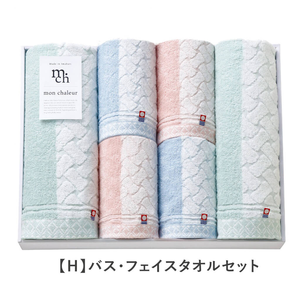 日用品 ギフト 「モンシャルール バス・フェイスタオルセット MO-101」 今治タオル お祝い ご挨拶 内祝い 快気祝い 引越し 退職 お返し 引出物_1