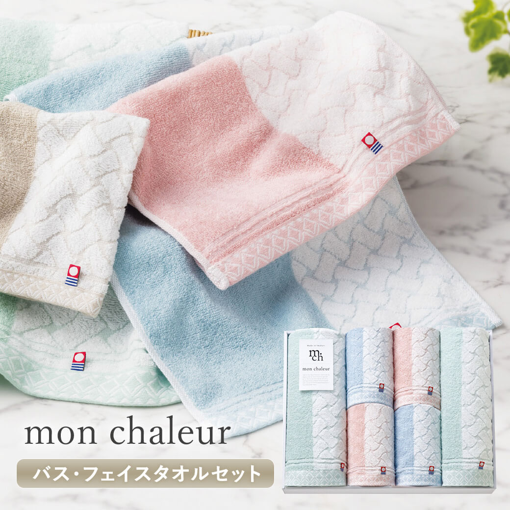 日用品 ギフト 「モンシャルール バス・フェイスタオルセット MO-101」 今治タオル お祝い ご挨拶 内祝い 快気祝い 引越し 退職 お返し 引出物