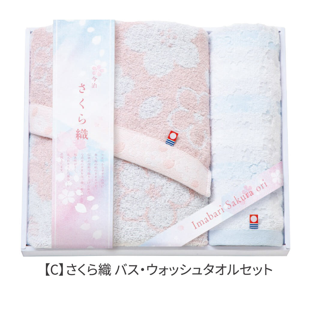 タオル ギフト 「さくら織 タオルセット MS-801」 今治タオル バス