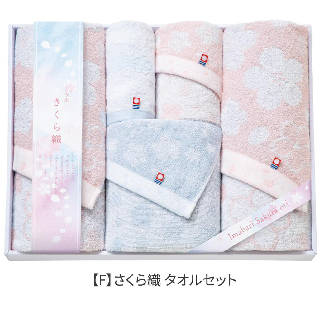 今治さくら織 タオルセット MS-801 定価8800円の品 タオル ギフト 「さくら織 タオルセット MS-801」 今治タオル バス