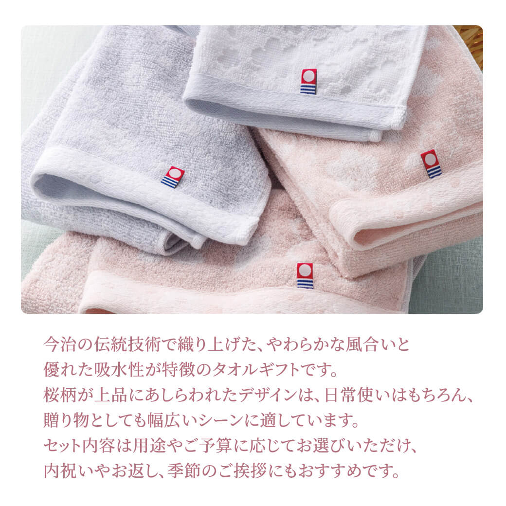 タオル ギフト 「さくら織 タオルセット MS-801」 今治タオル バス