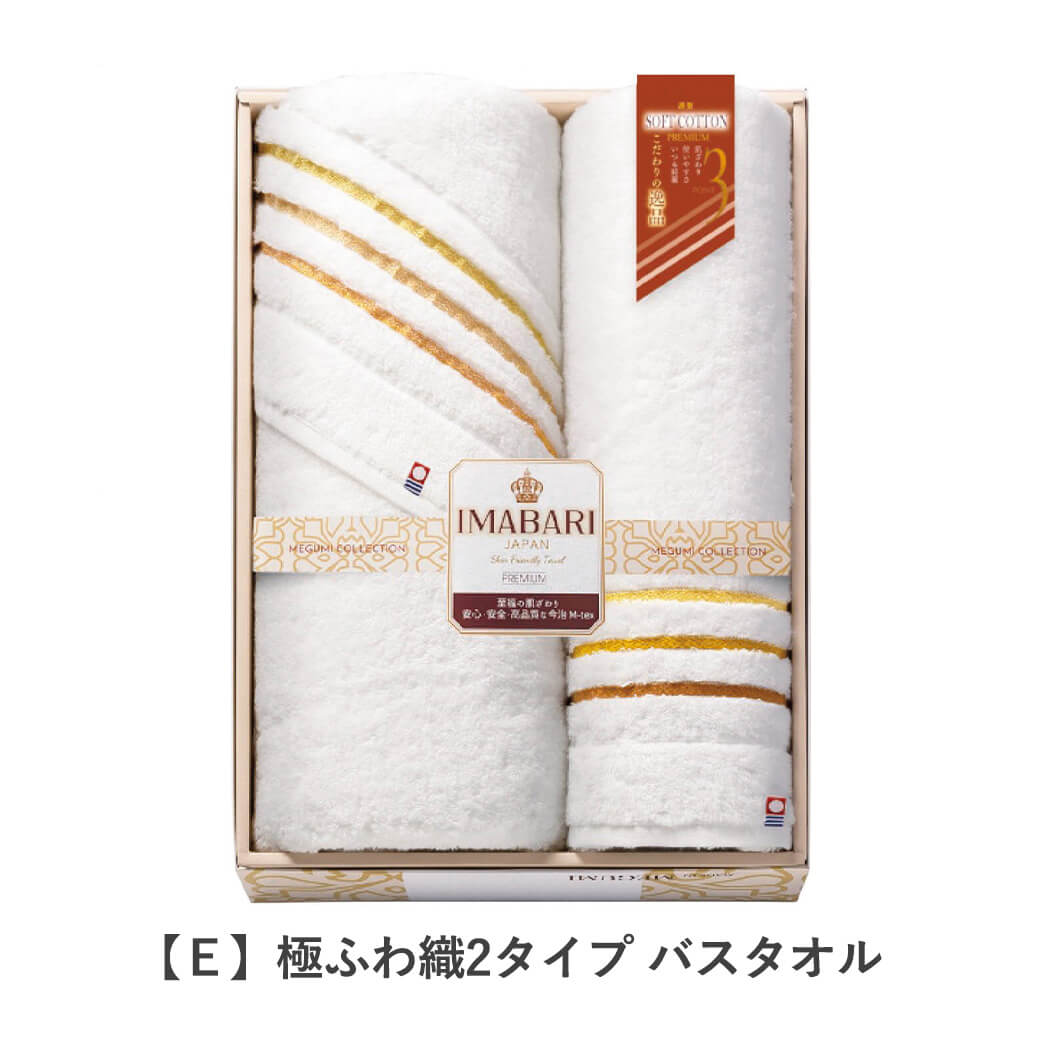 日用品 ギフト 「極ふわ織2タイプ バスタオル AP3380-2P」 贈り物 お祝い ご挨拶 内祝い 快気祝い 引越し 退職 お返し 引出物 ...