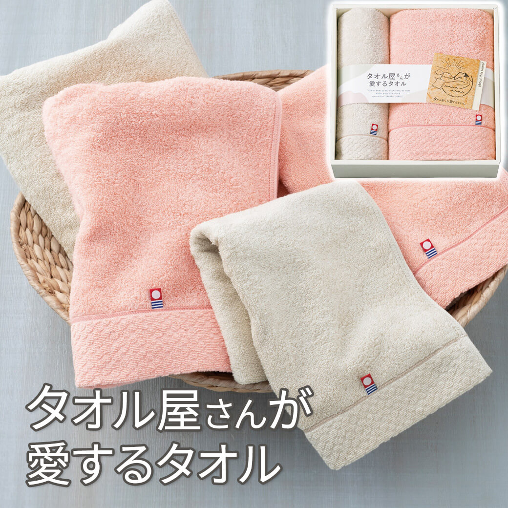 タオル ギフト「タオル屋さんが愛するタオル バス・フェイスタオルセット TA2170」 綿100％ 日本製 内祝い お返し 母の日 父の日 敬老の日 2026 お中元 夏ギフト