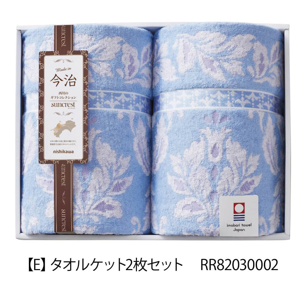 今治製❤︎西川タオルケット日本製2枚セット ギフト 「nishikawa 今治 タオルケット2枚セット RR82030002」 日本製