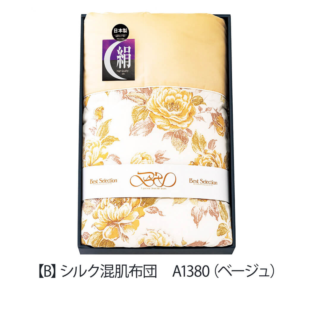 ギフト 「ベストセレクション シルク混肌布団 A1380 ベージュ」 日本製
