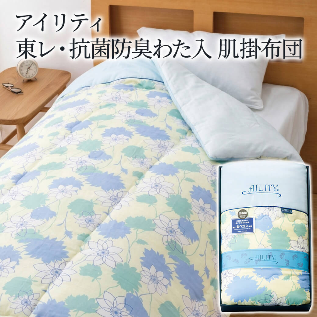 【未使用】 Christian Dior 羽毛肌掛け布団 花柄 シングル アイリティ 東レ・抗菌防臭わた入肌掛布団 A2380（ブルー）」 肌