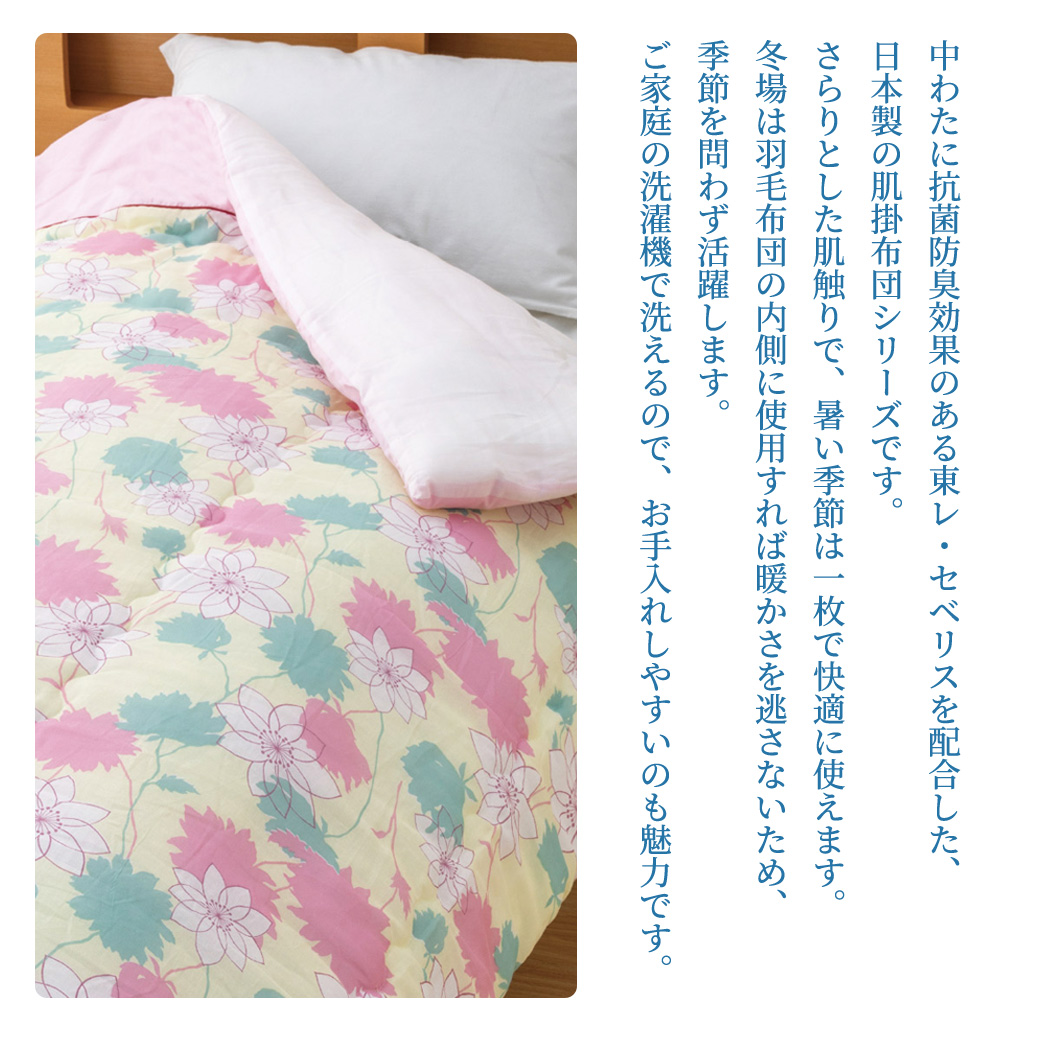 【未使用・新品】アイリティ 東レ・抗菌防臭わた入肌掛布団2枚セット アイリティ 東レ・抗菌防臭わた入キルト肌掛布団2枚セット A2412