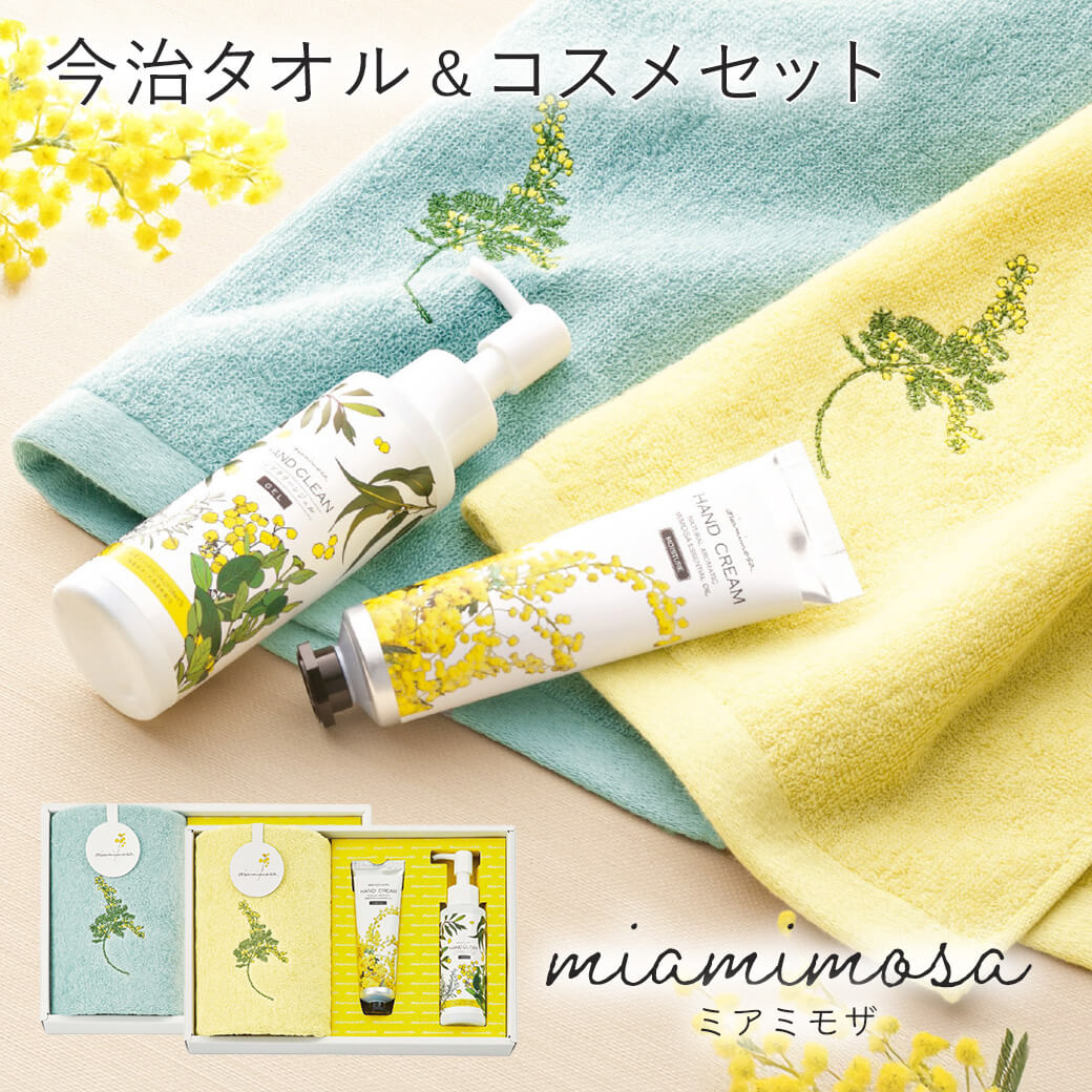 ギフト 「今治タオル ミアミモザ ウォッシュタオル＆コスメセット」 ハンドクリーム ハンドクリーンジェル 日本製 花柄 お礼 内祝い 誕生日 プレゼント 女性